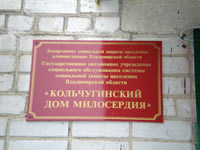 Дом-интернат 